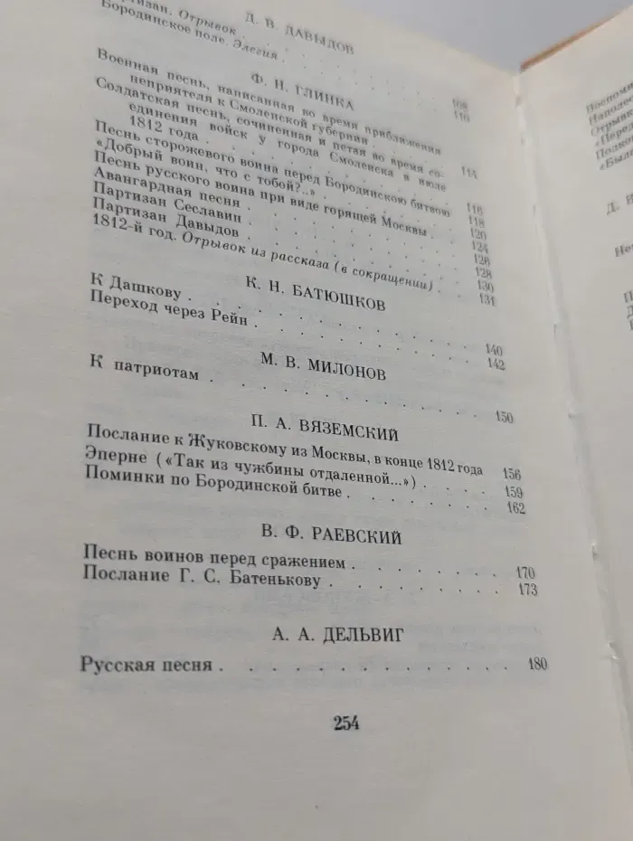 Бородинское поле. 1812 год в русской поэзии