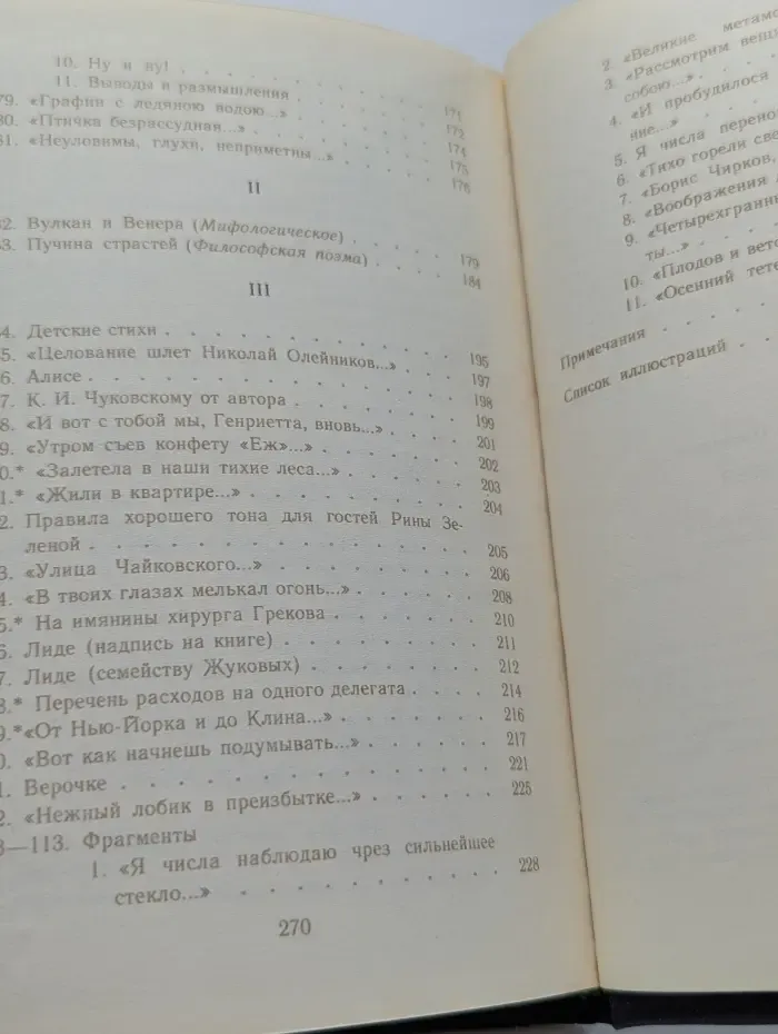 Пучина страстей