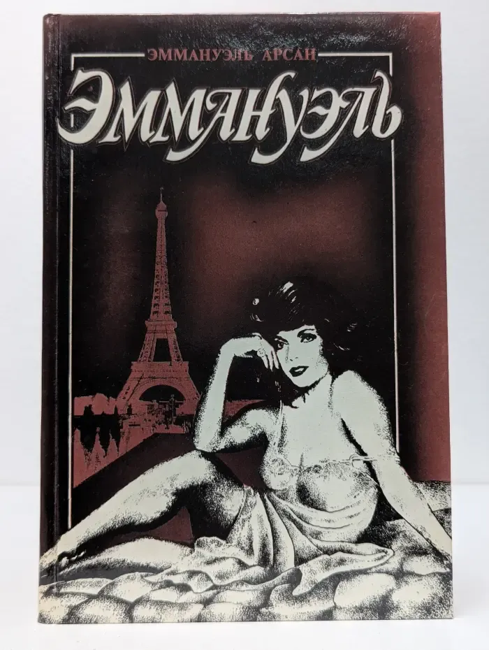 Эммануэль