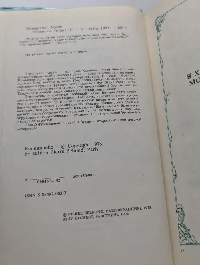 Эммануэль. В 3 книгах. Книга 2. Эммануэль, или Любовь к искусству