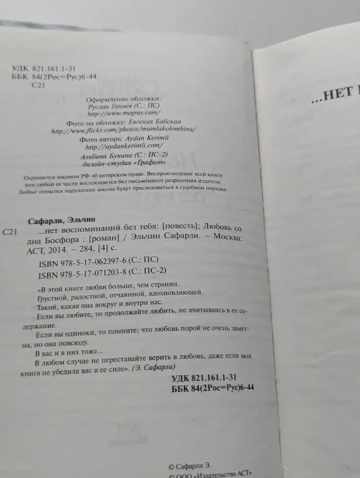 Нет воспоминаний без тебя