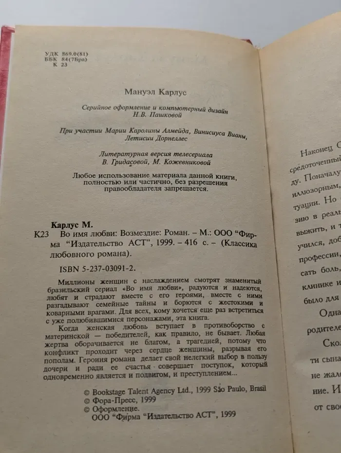 Классика любовного романа. Во имя любви. Возмездие