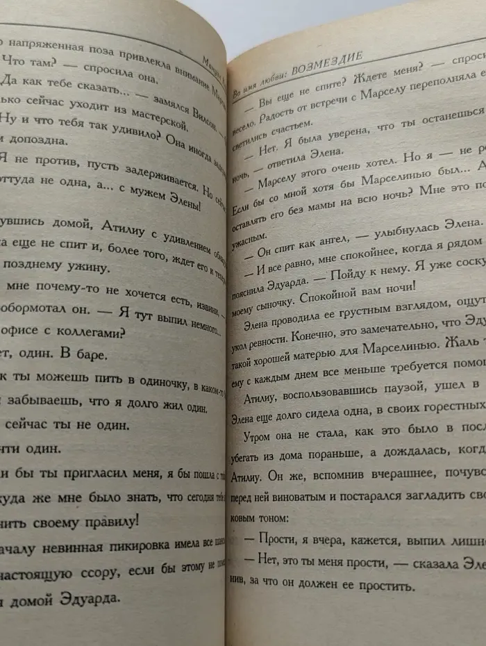 Классика любовного романа. Во имя любви. Возмездие