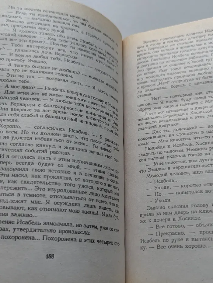 Счастье Мануэлы