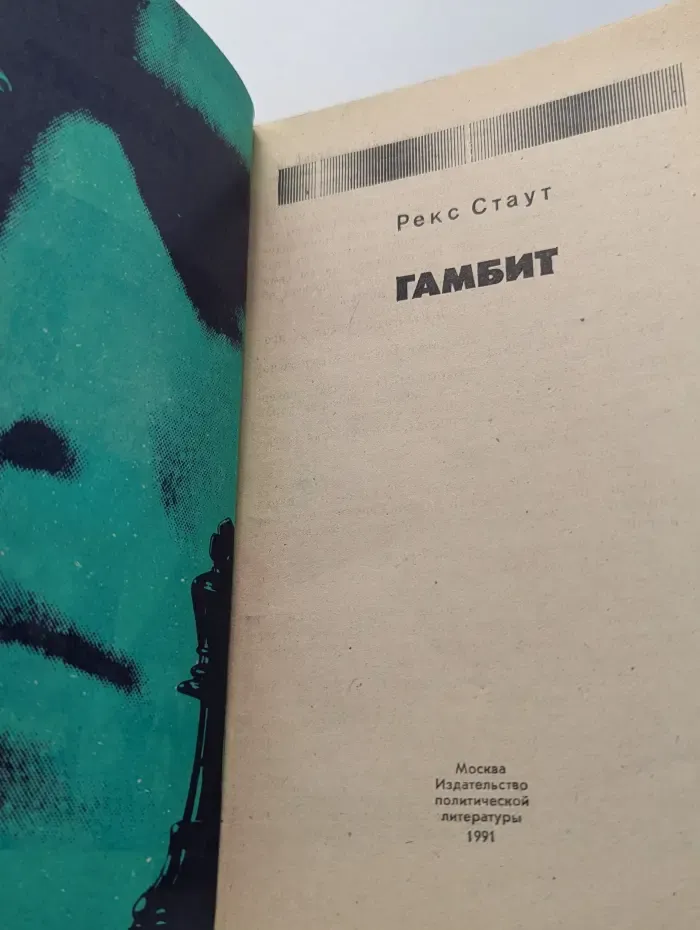 Гамбит