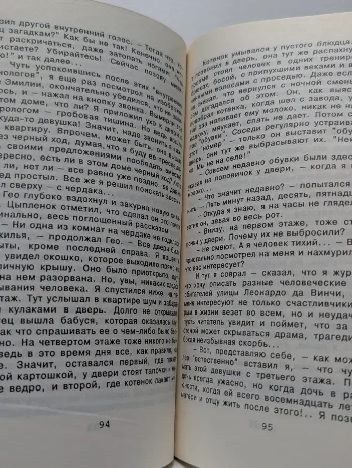 Капкан. Сожженный некролог
