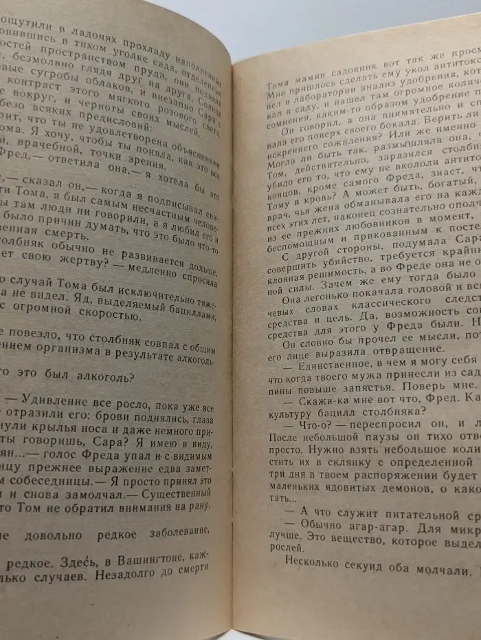 Убийство по-вашингтонски. Замаскированный клад