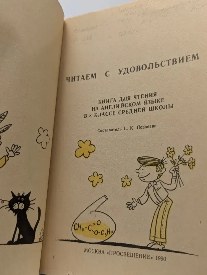 Читаем с удовольствием. Книга для чтения на английском языке. 8 класс