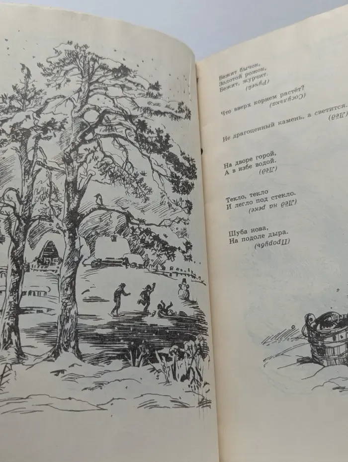 Книга за книгой. Умный Ивашка. Жар-птица и Золотое зерно