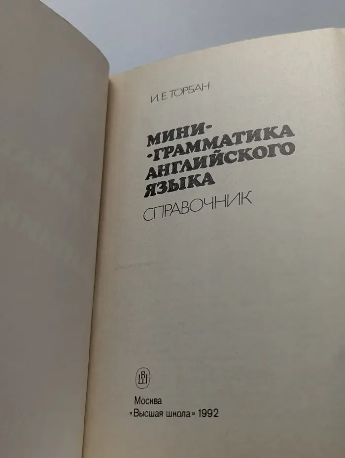 Мини-грамматика английского языка. Справочник