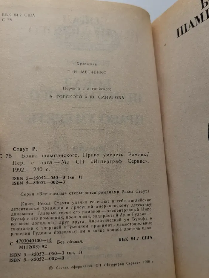 Все звезды. Том 1. Бокал шампанского. Право умереть