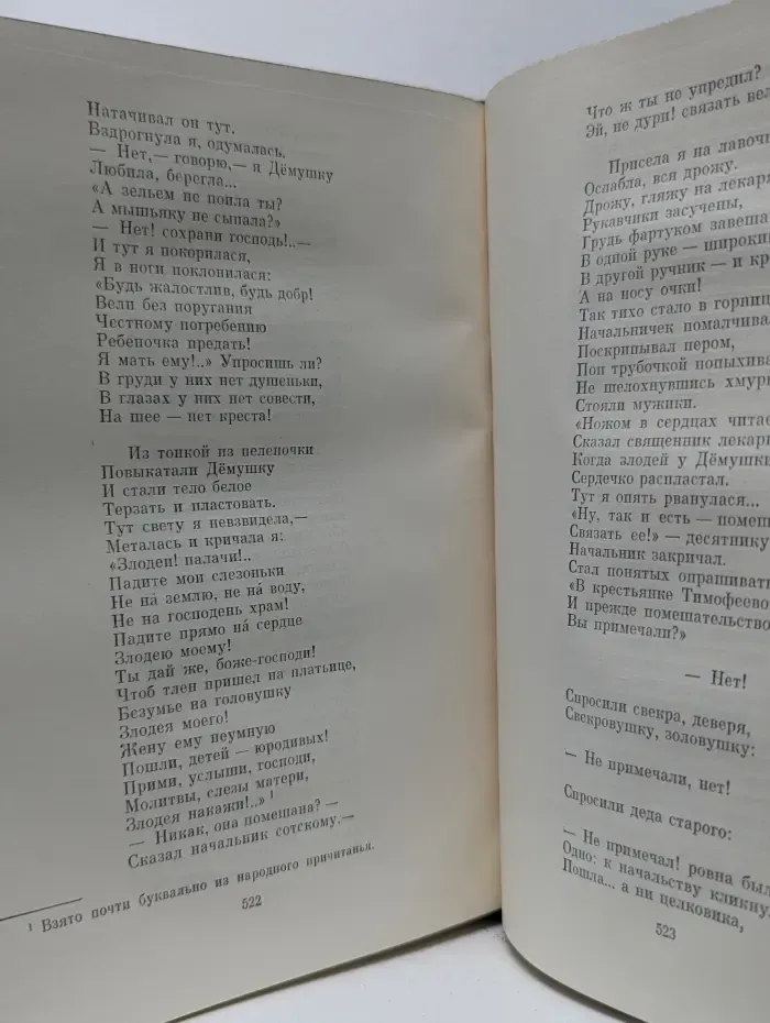 Библиотека всемирной литературы. Н. А. Некрасов. Стихотворения. Поэмы
