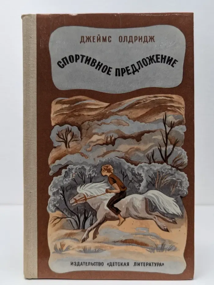 Спортивное предложение