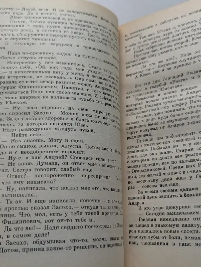 Советский детектив. Личный досмотр. Черная моль