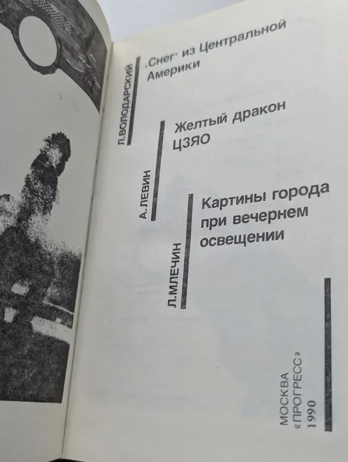 Советский детектив. Ловушка. Обречен на победу. Еще не вечер