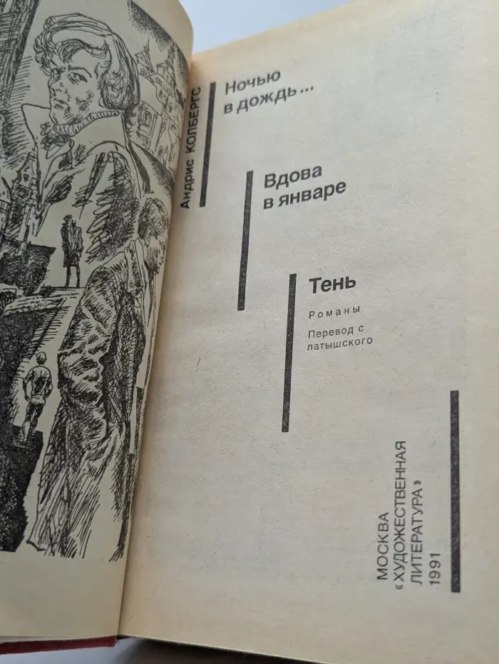 Советский детектив. Ночью в дождь... Вдова в январе. Тень