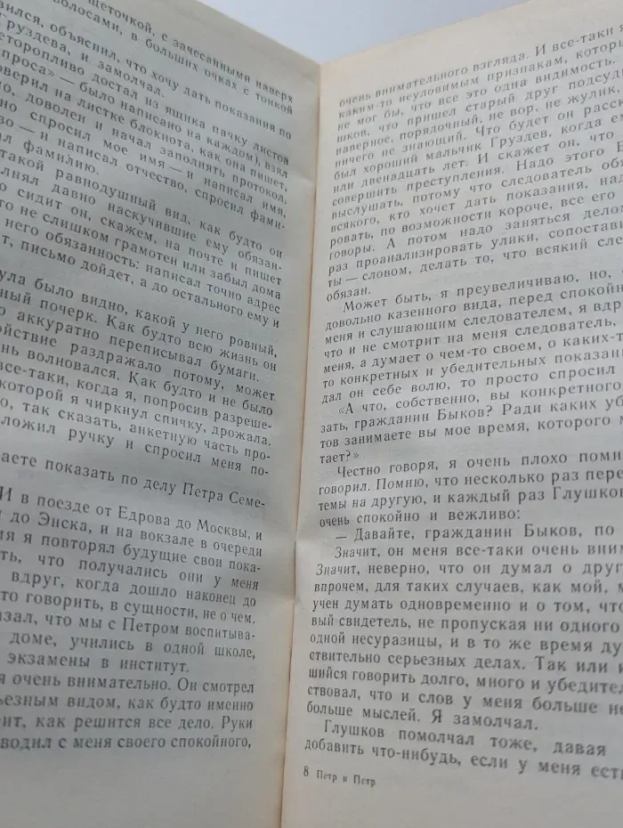 Советский детектив. Петр и Петр. Охотник за браконьерами