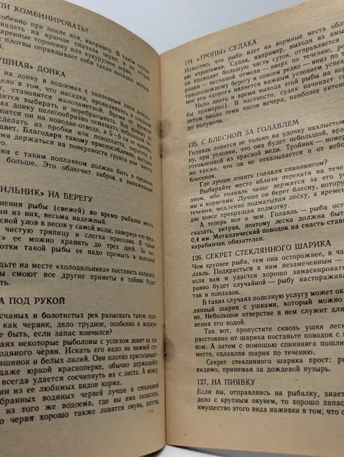 300 советов рыболову