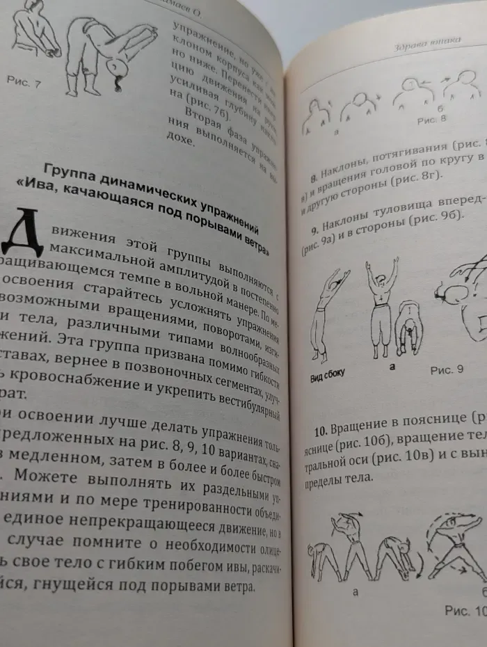 Ведовское целительство. Воинская жива русов. Здрава юнака