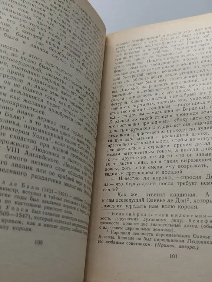 Библиотека приключений и научной фантастики. Квентин Дорвард