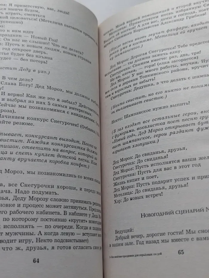 Все веселые праздники для серьезных людей