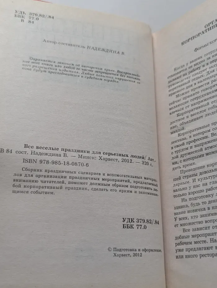 Все веселые праздники для серьезных людей