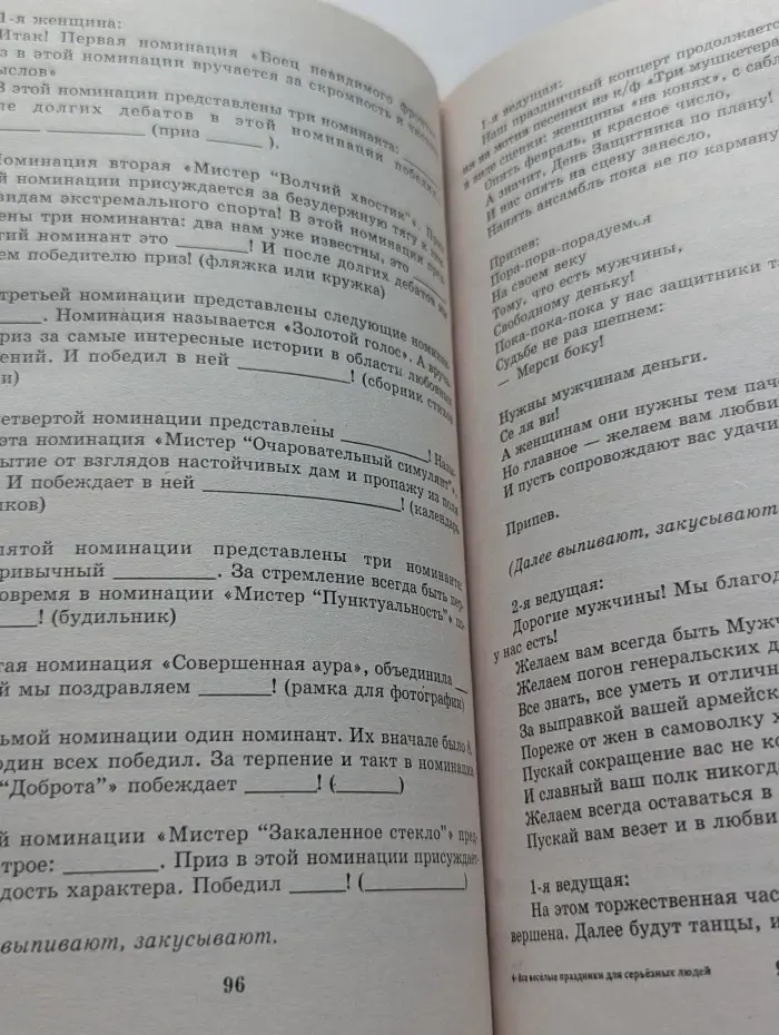 Все веселые праздники для серьезных людей