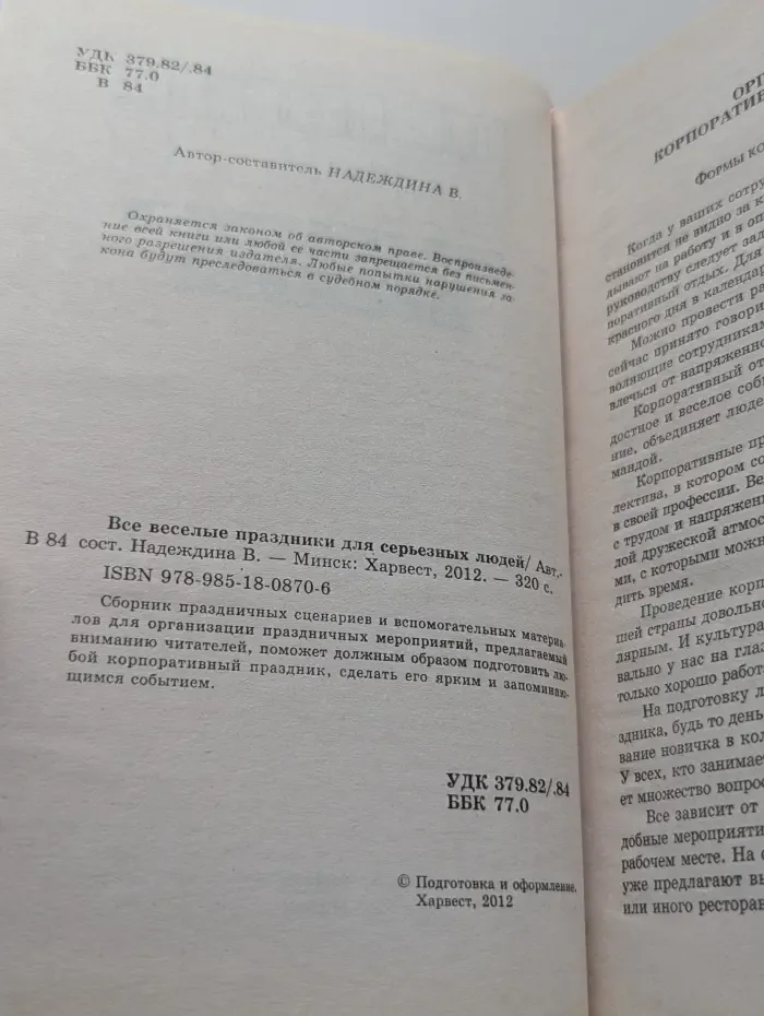 Все веселые праздники для серьезных людей
