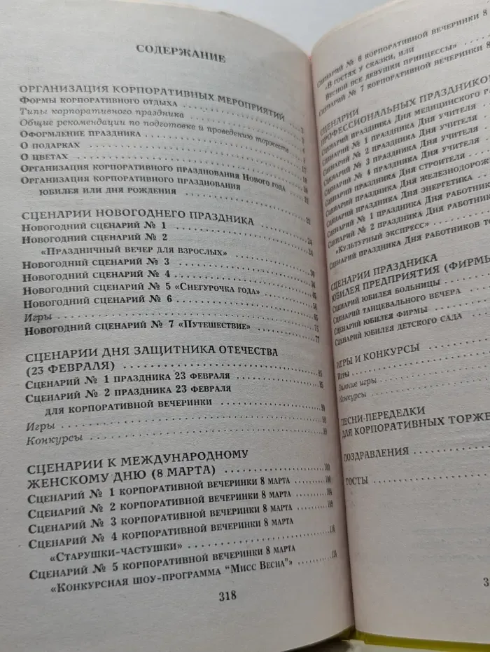 Все веселые праздники для серьезных людей