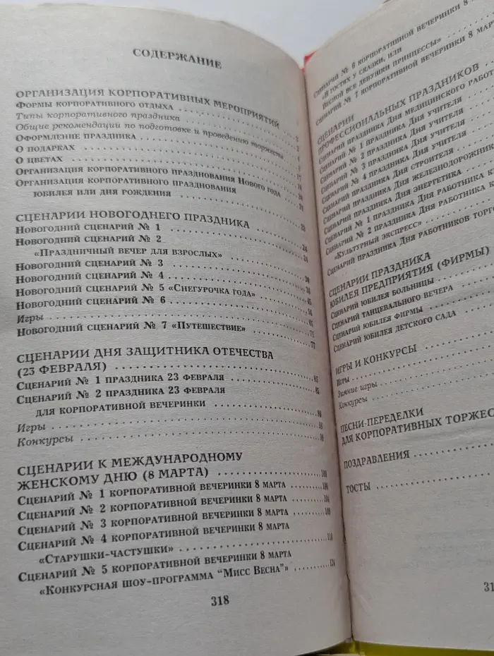 Все веселые праздники для серьезных людей