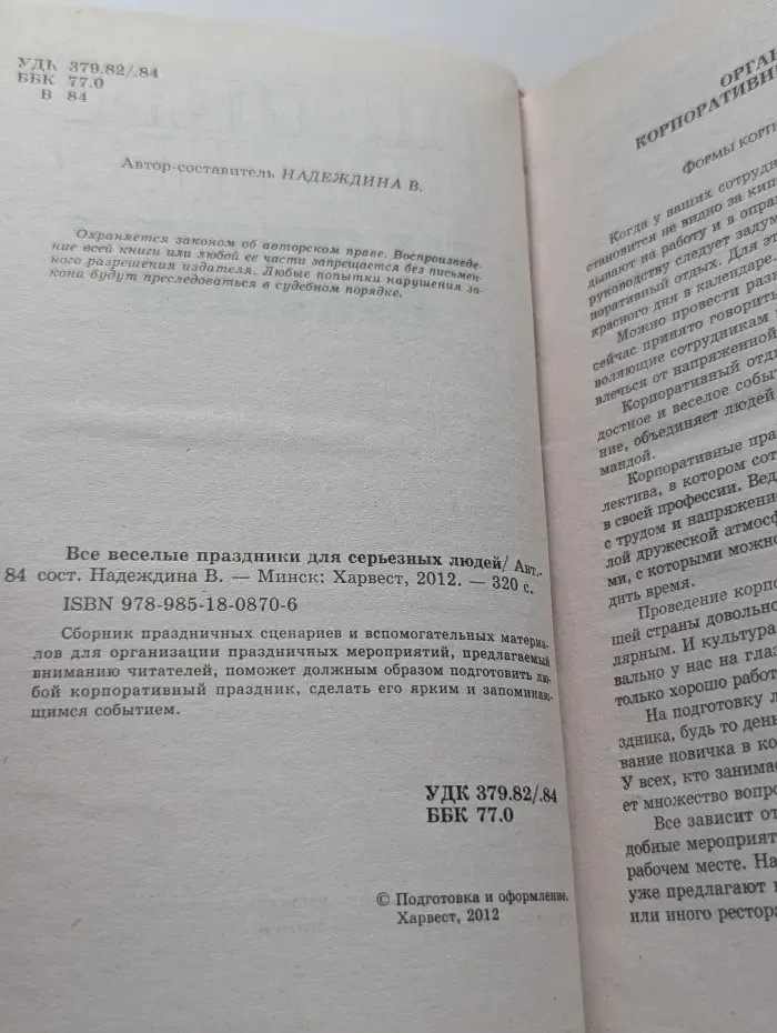 Все веселые праздники для серьезных людей