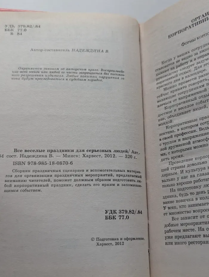 Все веселые праздники для серьезных людей