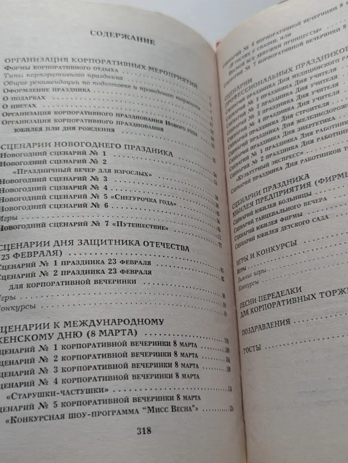 Все веселые праздники для серьезных людей