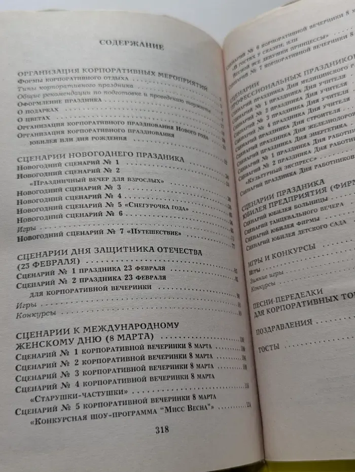 Все веселые праздники для серьезных людей