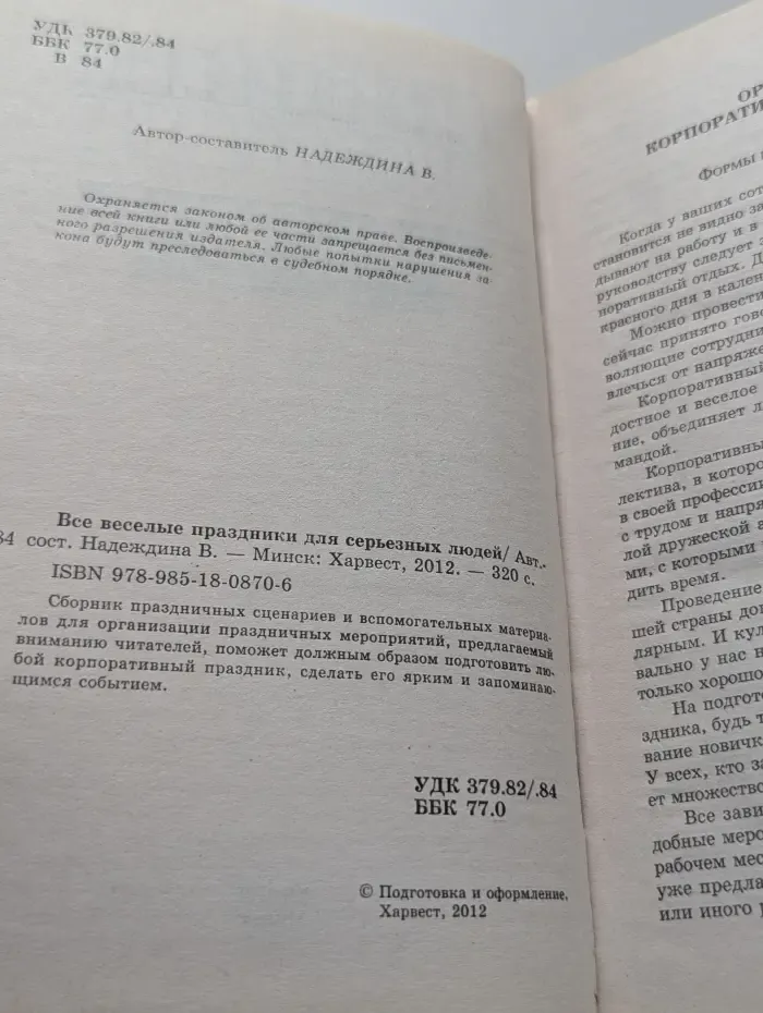 Все веселые праздники для серьезных людей