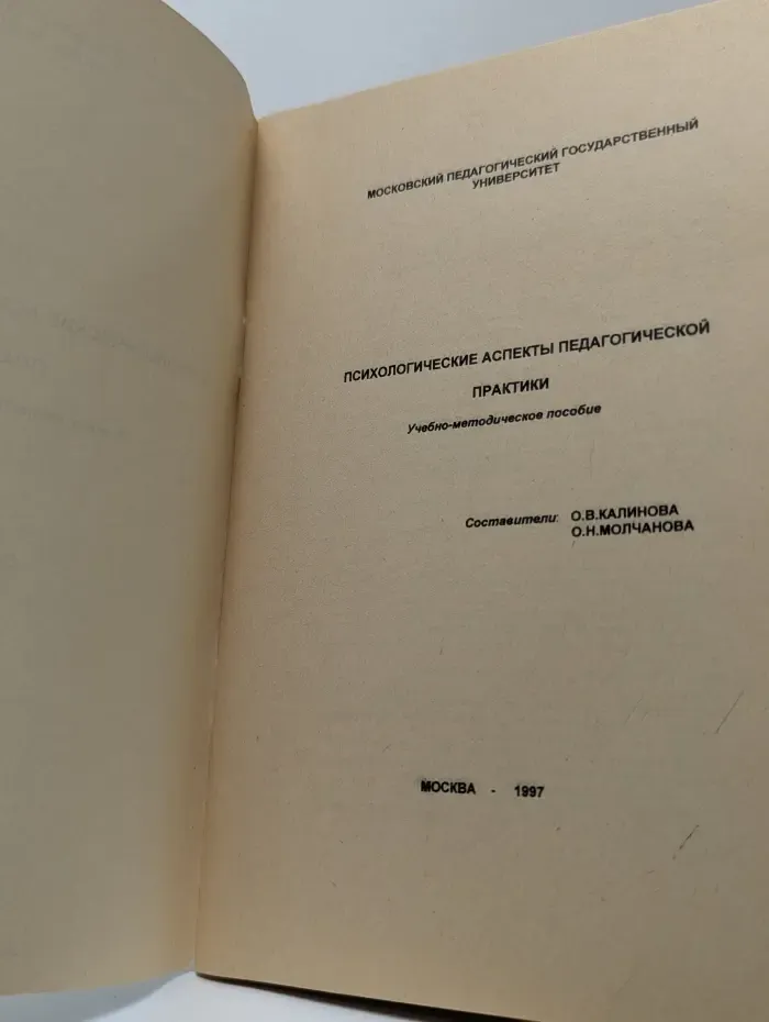 Психологические аспекты педагогической практики