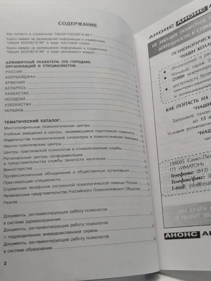 Справочник-98. Психологический справочник Наши коллекции