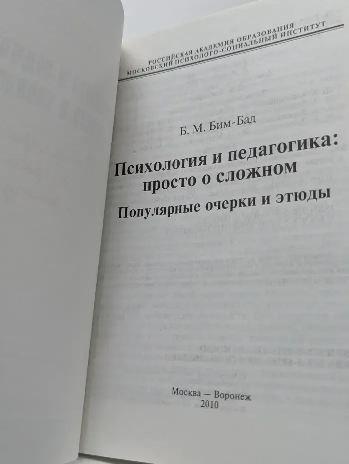 Психология и педагогика: просто о сложном