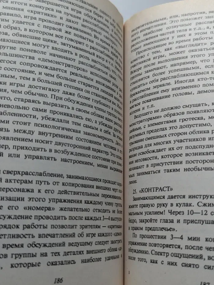 Психология в школе