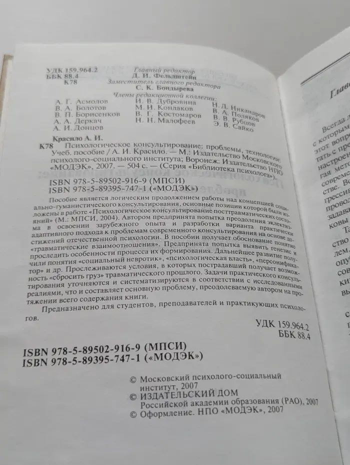 Библиотека психолога. Психологическое консультирование. Проблемы, технологии