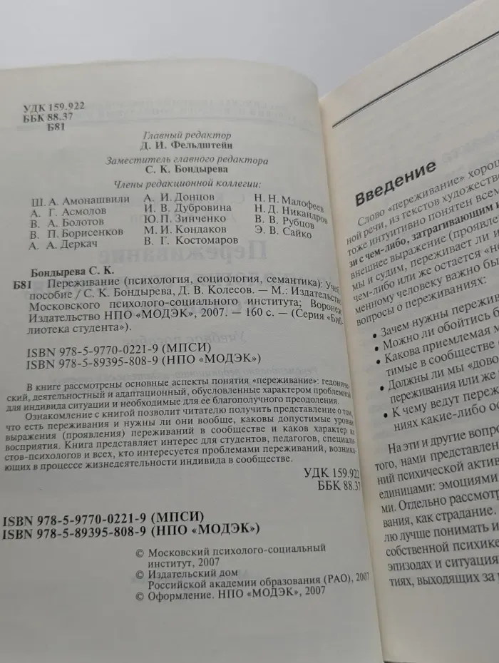 Библиотека студента. Переживание. Психология, социология, семантика