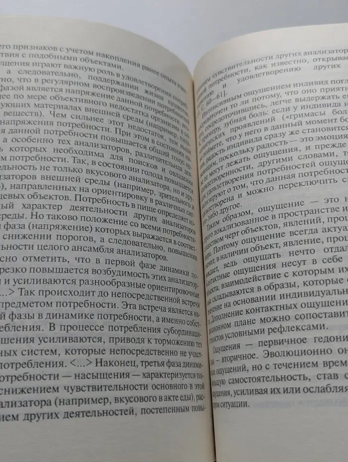 Библиотека студента. Переживание. Психология, социология, семантика