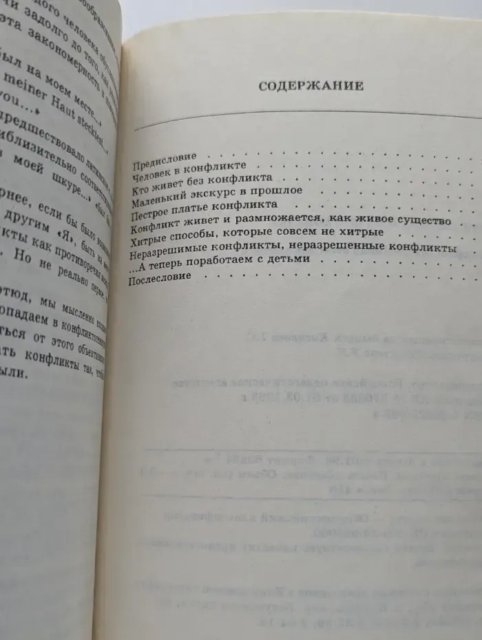 Конфликтологический этюд для учителя