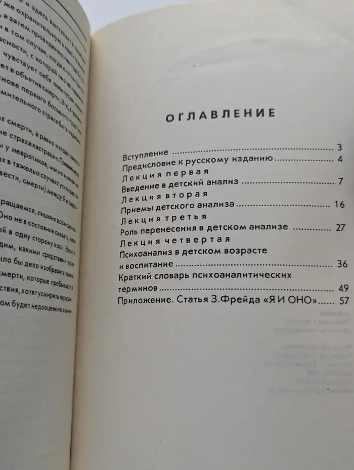 Введение в технику детского психоанализа. Выпуск № 1