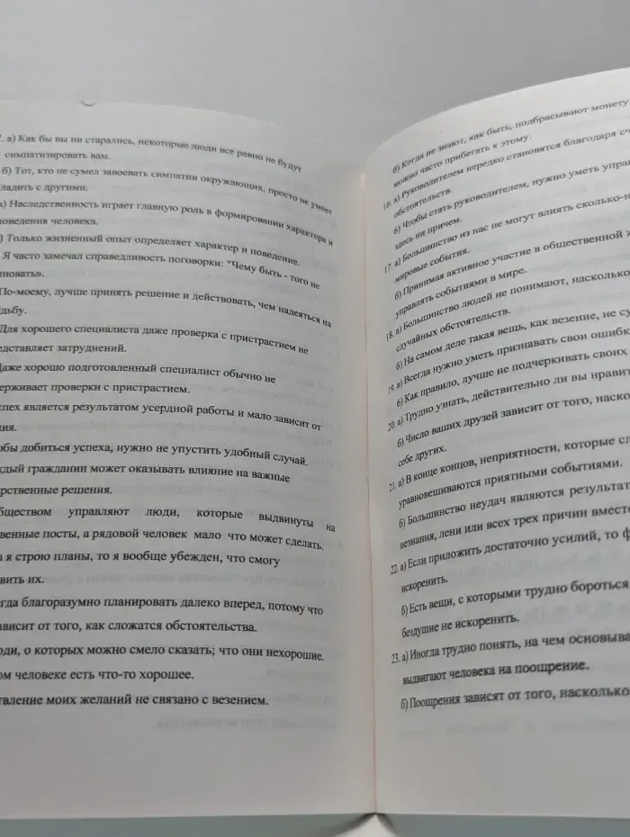 Практикум по психологии. Часть 2. Самопознание личности