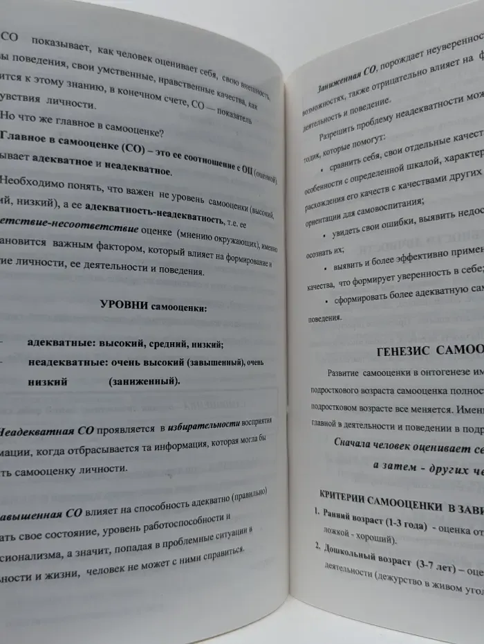 Практикум по психологии. Часть 1. Психология личности