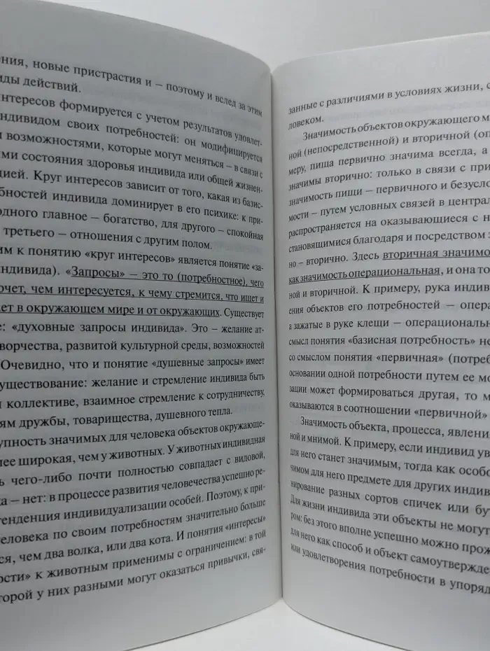Окружающий мир, потребности, духовность