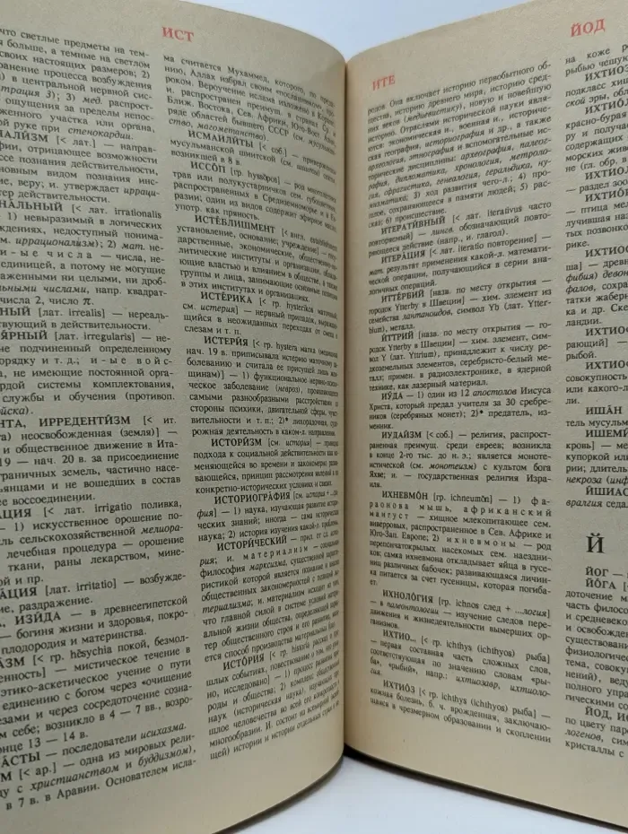 Современный словарь иностранных слов