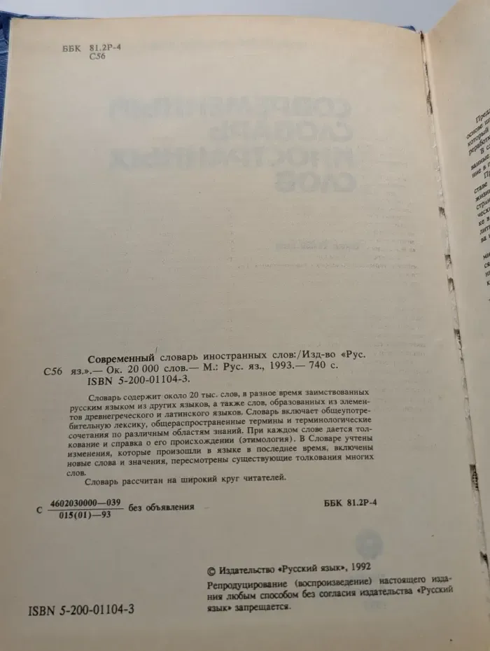 Современный словарь иностранных слов