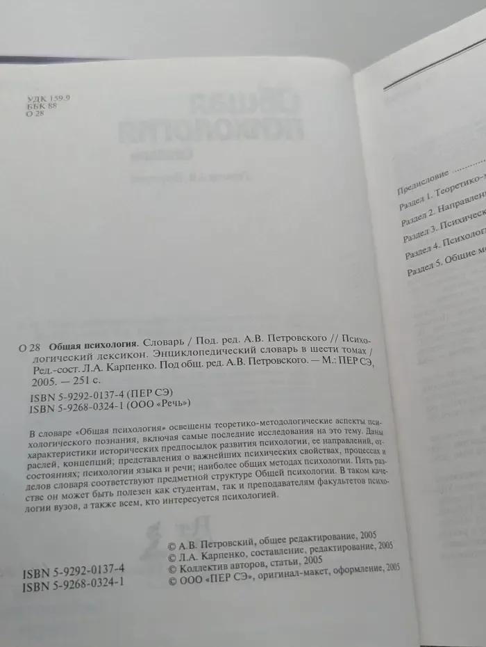 Общая психология
